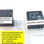 ขาย รีเลย์JH4237-012-2H รีเลย์6ขา คอยล์12VDC รีเลย์12V6ขา CONTRACT 5A250V 50A30VDC ราคาตัวละ บาท มีหน้าร้านอยู่บ้านหม้อ กรุงเทพ ส่งของเร็ว มาซื้อหน้าร้านได้ สั่งปุ๊บส่งปั๊บ