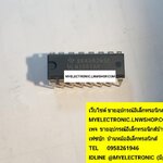 ขาย ULN2003AN ULN2003 ULN2003A ตัวถังDIP16ขา ยี่ห้อTEXAS ราคาตัวละบาท มีหน้าร้านอยู่บ้านหม้อ กรุงเทพ ส่งของเร็ว มาซื้อหน้าร้านได้ สั่งปุ๊บส่งปั๊บ