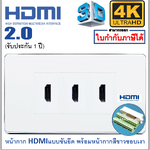 Wall Plate HDMI แบบขันยึด (ขอบเงา)(3ช่อง)