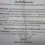 ยันต์เกราะเพชร