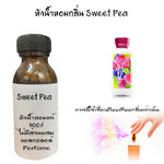 หัวน้ำหอมกลิ่นSweet Pea ขนาด100ML : 003622