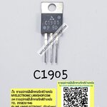 ขาย 2SC1905ยี่ห้อMITSUBISHIตัวถังTO220/3ขา ราคาตัวละ บาท