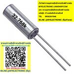 ขาย 32.768k คริสตอล 32.768k ขนาดเส้นผ่านศูนย์กลาง3×8มม. 3×8MM. ราคาตัวละ บาท มีหน้าร้านอยู่บ้านหม้อ กรุงเทพ ส่งของเร็ว มาซื้อหน้าร้านได้ สั่งปุ๊บ ส่งปั๊บ