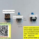 ขาย สวิทช์กดติดปล่อยดับ6ขา8×8MM.สวิทช์กดเด้ง6ขา ราคาตัวละ บาท มีหน้าร้านอยู่บ้านหม้อ กรุงเทพ ส่งของเร็ว มาซื้อหน้าร้านได้ สั่งปุ๊บส่งปั๊บ