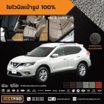 พรมปูพื้นเข้ารูป 100% ไวนิล สำหรับรถ รุ่น ALL NEW NISSAN X-TRAIL 2014- 2015