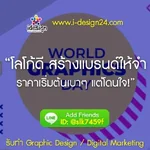 🎨 “โลโก้ดี สร้างแบรนด์ให้จำ ราคาเริ่มต้นเบาๆ แต่โดนใจ!”