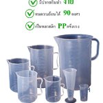 เหยือก เหยือกน้ำ เหยือกตวง เหยือกตวงปริมาตร เหยือกพลาสติก เหยือกตวงน้ำ (มีขนาดให้เลือก)