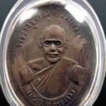 เหรียญหลวงพ่อแขก วัดบางปลา สมุทรสาคร รุ่น 2 ปี พ.ศ. 2495