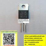 ขาย SE140 ตัวถังTO-220 ยี่ห้อSANKEN ราคาตัวละ บาท มีหน้าร้านอยู่บ้านหม้อ กรุงเทพ ส่งของเร็ว มาซื้อหน้าร้านได้ สั่งปุ๊บส่งปั๊บ