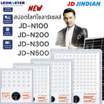 *ใหม่ สปอตไลท์โซล่าเซลล์ รุ่นสลิม JD-N100 JD-N200 JD-N300 JD-N500 โคมไฟสปอตไลท์ พร้อมรีโมทและอุปกรณ์ติดตั้ง ติดตั้งง่าย เหมาะกับการใช้งาน งานดีมีคุณภาพ