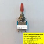 ขาย สวิทช์โย็กON-OFF-ON 3ขา 3A250V 6A125V ท็อกเกิลสวิทช์โย็กON-OFF-ON 3ขา ราคาตัวละบาท มีหน้าร้านอยู่บ้านหม้อ กรุงเทพ ส่งของเร็ว มาซื้อหน้าร้านได้ สั่งปุ๊บส่งปั๊บ