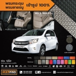 พรมปูพื้นเข้ารูป 100% ลายกระดุม สำหรับรถ รุ่น Suzuki Celerio