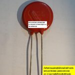 ขาย P420L40 วาริสเตอร์ VARITOR 420L40 เส้นผ่านศูนย์กลาง22MM. 420LA40B ราคาตัวละบาท