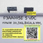 ขาย รีเลย์5VDC4ขา คอนแทรค รีเลย์ F3AA005E คอยล์5VDC RELAY COIL 5V DC ยี่ห้อ FUJISU ของแท้ ราคา ตัวละ . . . . . หน่วย บาท มีหน้าร้านอยู่บ้านหม้อ กรุงเทพ ส่งของเร็ว มาซื้อหน้าร้านได้ สั่งปุ๊บส่งปั๊บ