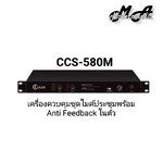 Clearsound CCS-580M | เครื่องควบคุมชุดไมค์ประชุม พร้อม Anti Feedback ในตัว