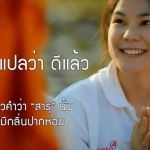 ที่มาของคำว่า "สาธุ"