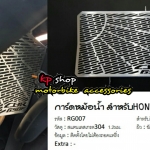 การดหม้อน้ำ cbr650f