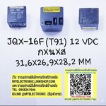 ขาย รีเลย์12VDC5ขา คอนแทรค รีเลย์JQX-16F(T91) คอยล์12VDC ยี่ห้อJQX ราคาตัวละ บาท