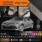 พรมปูพื้นเข้ารูป 100% ลายกระดุม สำหรับรถ รุ่น CAMRY 2019