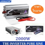 TBE อินเวอร์เตอร์ inverter pure sine wave power inverter 12V 2000W เครื่องแปลงไฟรถยนต์ 12V เป็นไฟบ้าน 220V ใช้สำหรับเครื่องมือช่าง รถเเห่เครื่องเสียง สว่าน