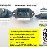 ขาย ปลั๊กไฟACติดแท่น3จุดตัวผู้ ปลั๊กAC OUTLET ราคาตัวละ บาท มีหน้าร้านอยู่บ้านหม้อ กรุงเทพ ส่งของเร็ว มาซื้อหน้าร้านได้ สั่งปุ๊บส่งปั๊บ