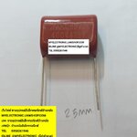 ขาย 4.7UF400V คาปาซิเตอร์ ไมล่าร์ 475J400V 475K400V 470NF400V รุ่นCBB22 ขาห่าง25มม.ราคาตัวละบาท มีหน้าร้านอยู่บ้านหม้อ กรุงเทพ ส่งของเร็ว มาซื้อหน้าร้านได้
