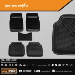 ชุดถาดยางปูพื้น Free size White Field 5 ชิ้น