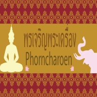 ร้านPhorncharoen.com