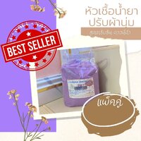 กลิ่นดาวนี่ดำ แพ็คคู่ (สีม่วง)