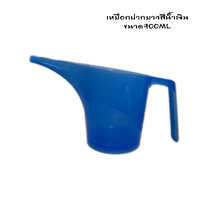 ขนาด900ML(สีน้ำเงิน)