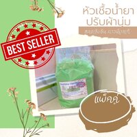 กลิ่นดาวนี่บูลเก้ แพ็คคู่ (สีเขียว)
