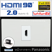 HDMI 90°(Panasonic)
