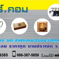 ร้านteeneelaser