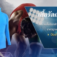 ร้านเสื้อรัดกล้ามเนื้อ