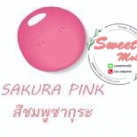สีน้ำสีชมพูซากุระ เกรดอาหาร FDC 35Ml : 006926