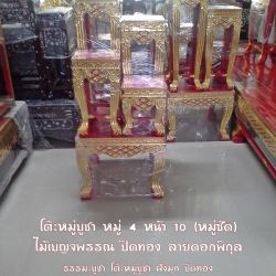 โต๊ะหมู่บูชา หมู่ 4 หน้า 10 (หมู่ซัด) ไม้เบญจพรรณ ปิดทอง ลายดอกพิกุล