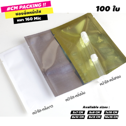 ซองซีล หน้าใส หลังเงิน ซองแบ่งบรรจุ (100 ใบ)