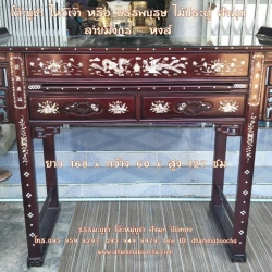 ⭐ โต๊ะบูชา ไหว้เจ้า หรือ บรรพบุรุษ ไม้ประดู่ ฝังมุก ขนาด ยาว 168 x กว้าง 60 x สูง 127 ซม