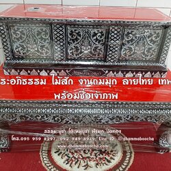 ⭐ตู้พระอภิธรรม ไม้สัก งานถมมุก ลายไทย เทพนม พร้อมชื่อเจ้าภาพ