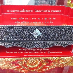 ⭐ กระบะย่อมุมสิบสอง ไม้เบญจพรรณ งานถมมุก กว้าง 23 x ยาว 40 x สูง 14 ซม.