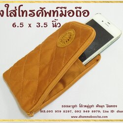 ซองใส่โทรศัพท์มือถือ 6.5 x 3.5 นิ้ว