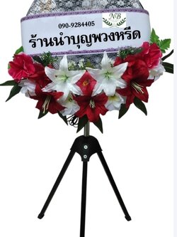 พวงหรีดพัดลมอุตสาหกรรม_20นิ้ว ช่อดอกไม้โทนแดงขาว