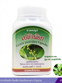 แคปซูลเปล้าน้อย สมุนไพรดวงพร (100 แคปซูล)