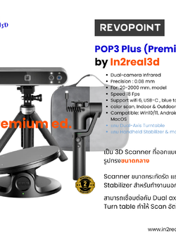 3D Scanner : Revopoint POP3 by in2real3d สำเนา