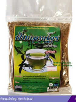 ฟ้าทะลายโจร ผงสำเร็จรูป รุ่งตะวัน สูตรเข้มข้น 300 กรัม (ซอง)