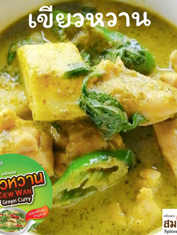 เครื่องแกงเขียวหวาน