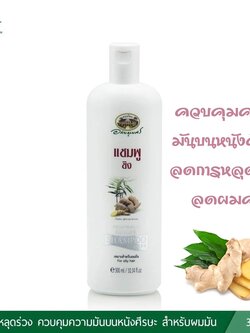 แชมพูขิง อภัยภูเบศร