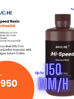 3D Printer : 3D Printing High Speed Resin < Jamg He> 1 kg by In2real3d
