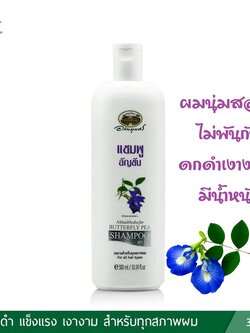 แชมพูอัญชัน อภัยภูเบศร