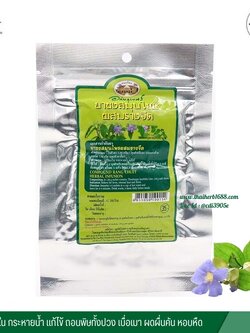 ยาชงสมุนไพรผสมรางจืด อภัยภูเบศร